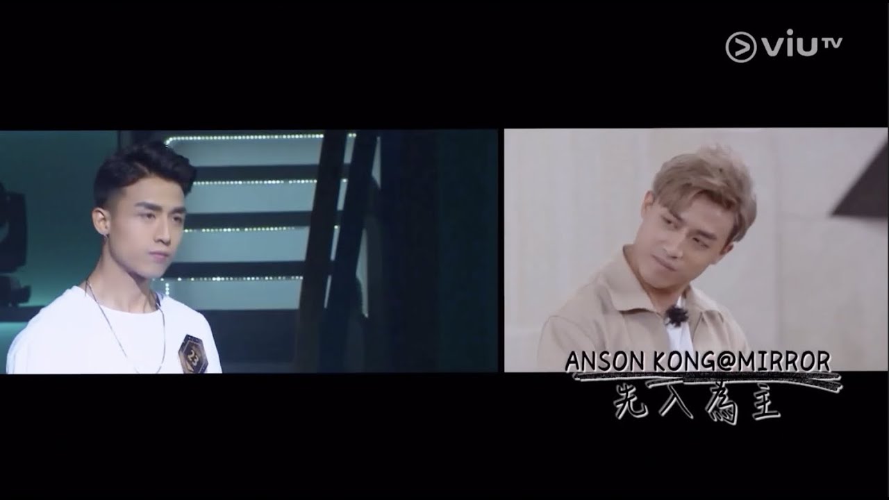ViuTV 調教你MIRROR@Anson Kong篇（Part 3）