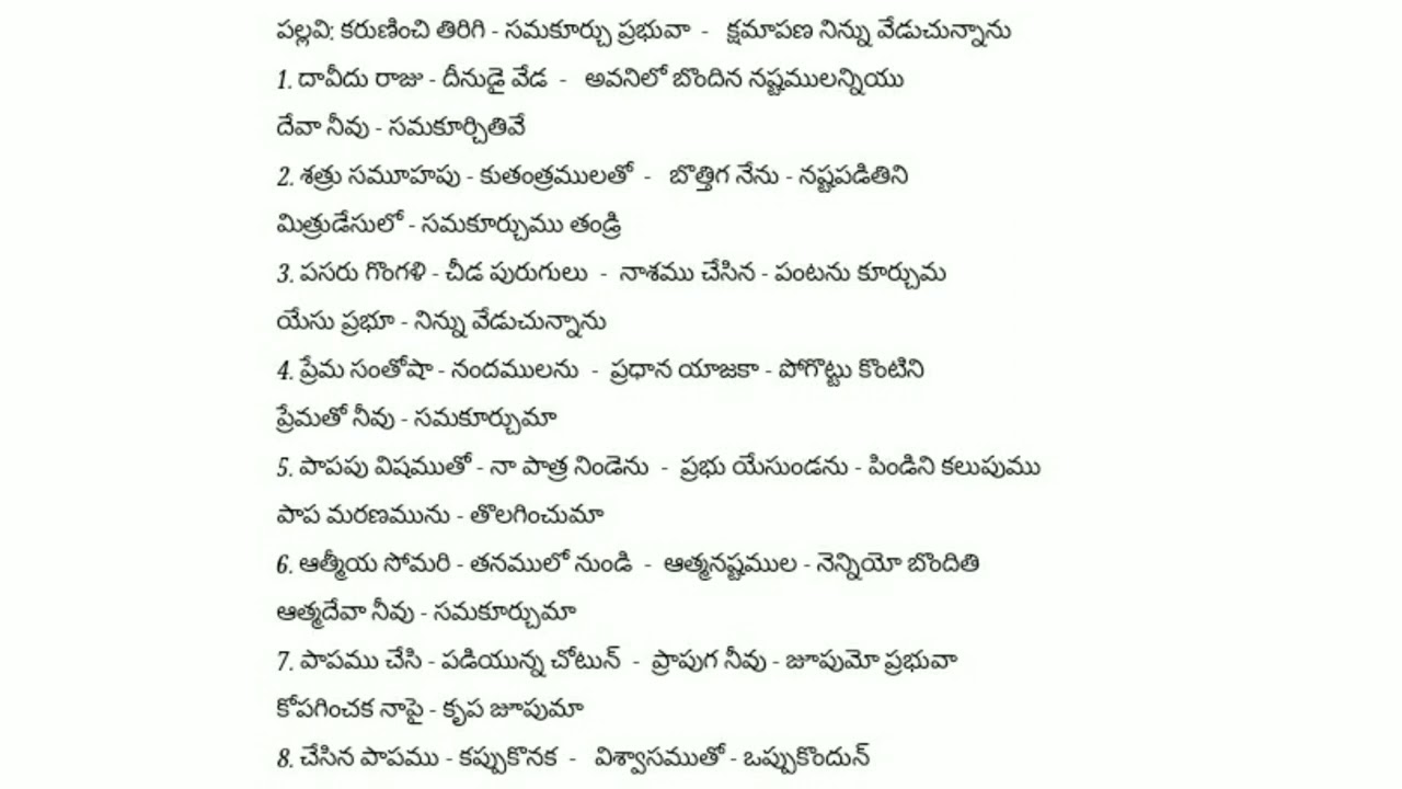 Karuninchi Tirigi Samakoorchu Prabhuvaa Kshamapana Nenu Veduchu || Songs Of Zion || Song No 559(472)