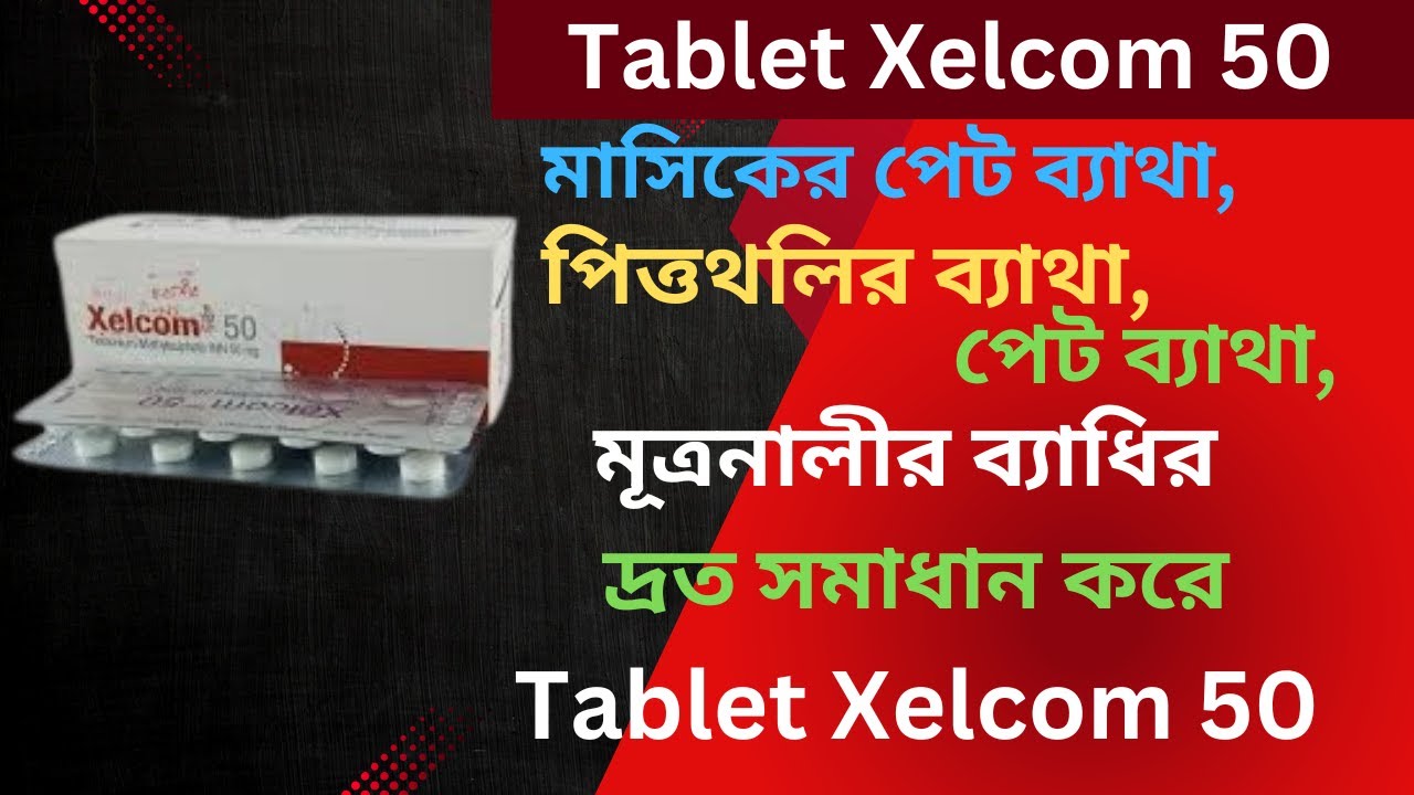 Xelcom পেট ব্যাথার দ্রুত সমাধান