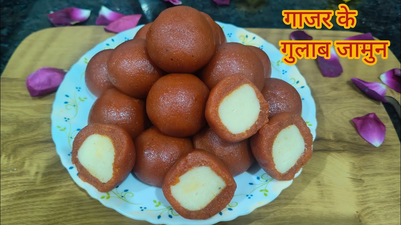 हलवा खाकर बोर हो गए तो बनाएं 20 ₹ गाजर से गुलाब जामुन / gajar-carrots gulab jamun recipe ......