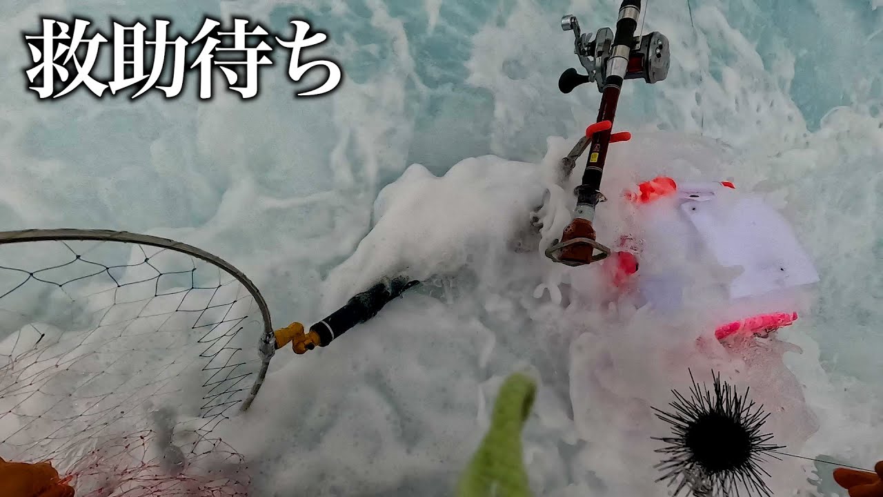 磯釣りに来たら高波に襲われて絶体絶命に・・・