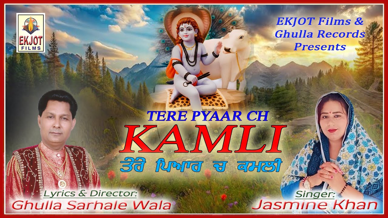 Tere Pyaar Ch Kamli | Jasmine Khan | Ghulla Sarhale Wala | Baba Balak Nath Ji | Latest Bhet 2025