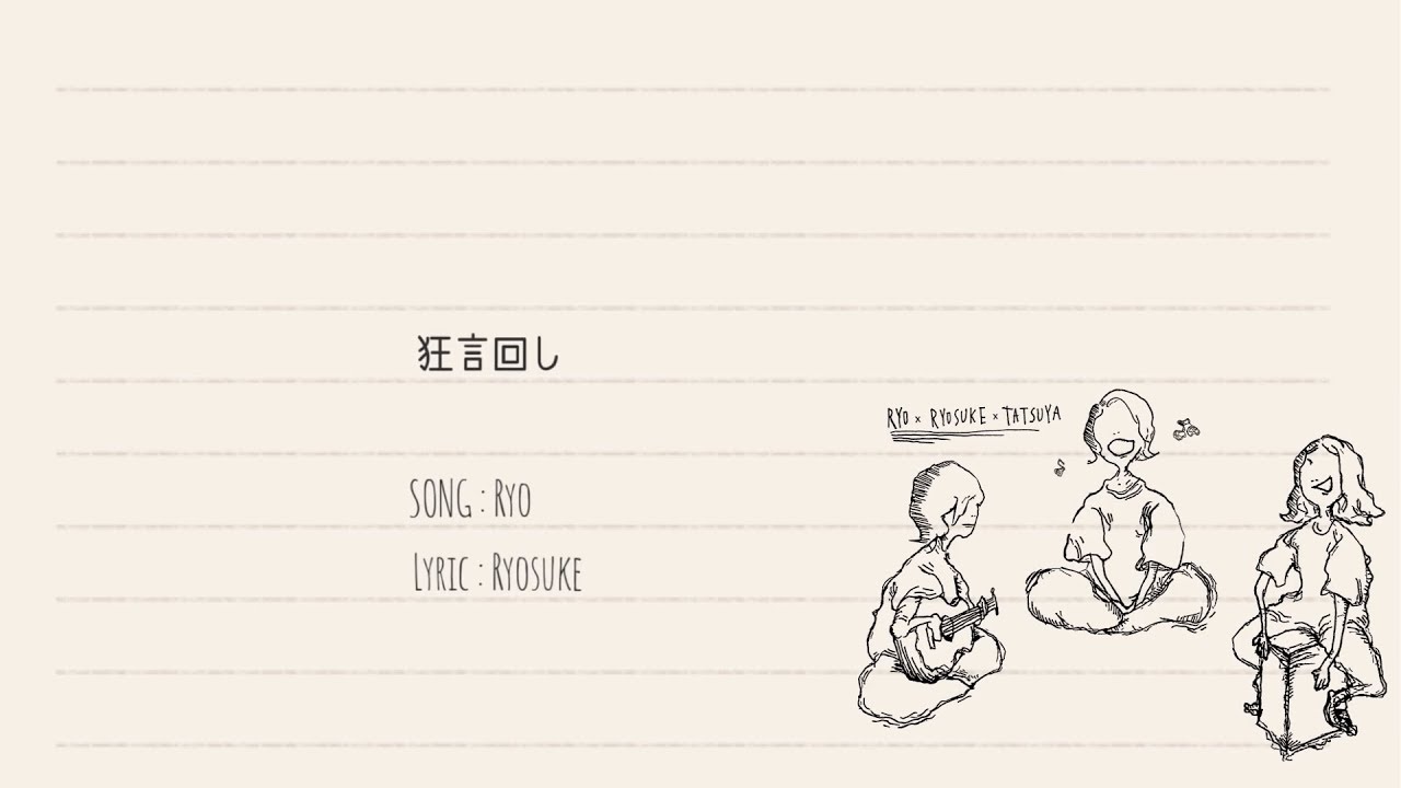NoisyCell『狂言回し Acoustic ver.』Official Lyric Video