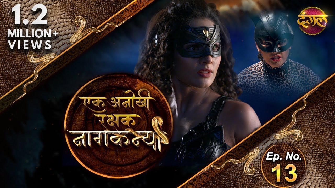 Naagkanya Ek Anokhi Rakshak || Episode 13 || New TV Show || #DangalTVChannel