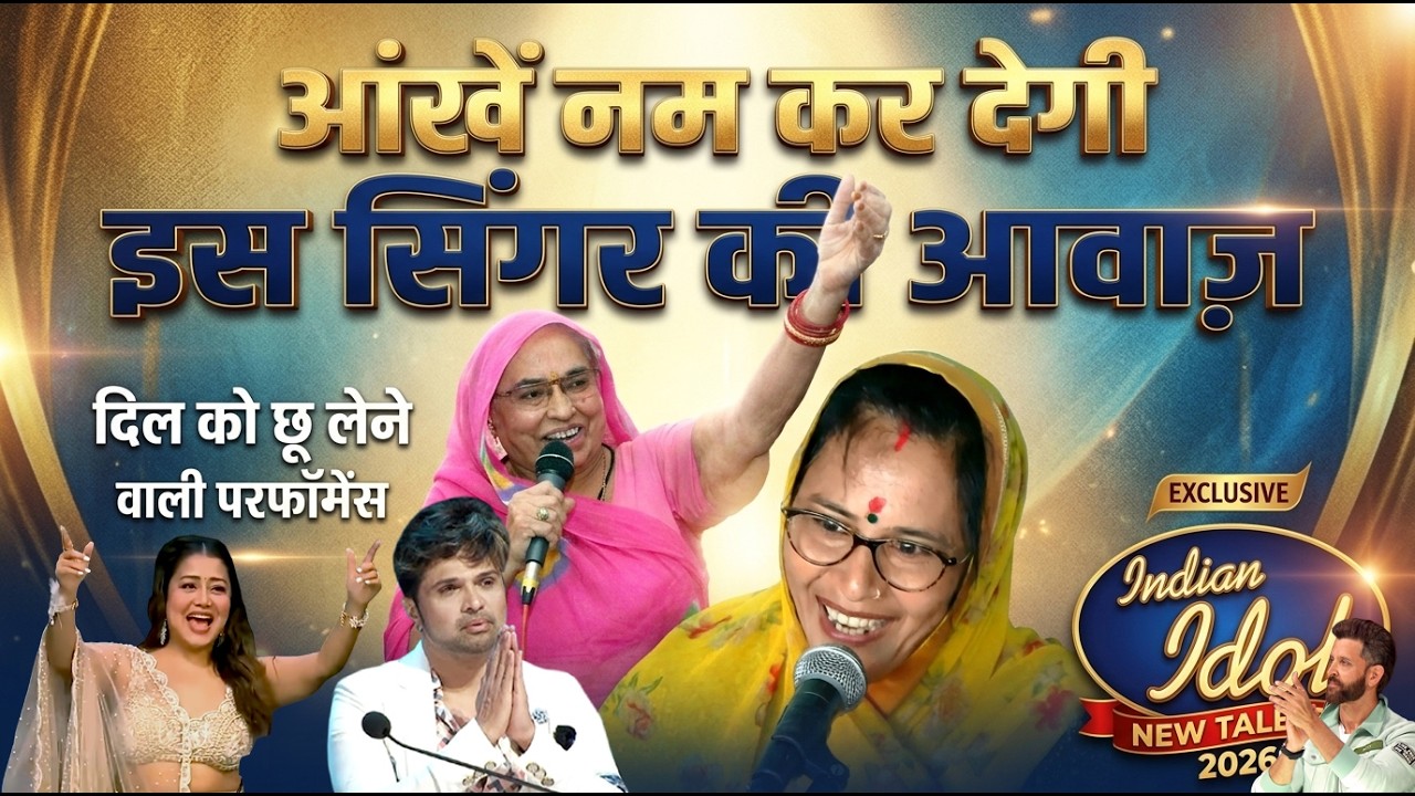ऐसा प्रोग्राम नहीं देखा होगा अपनी गायकी से किया हैरान | Indian Idol Program Kabhi Nahi Dekha Hoga