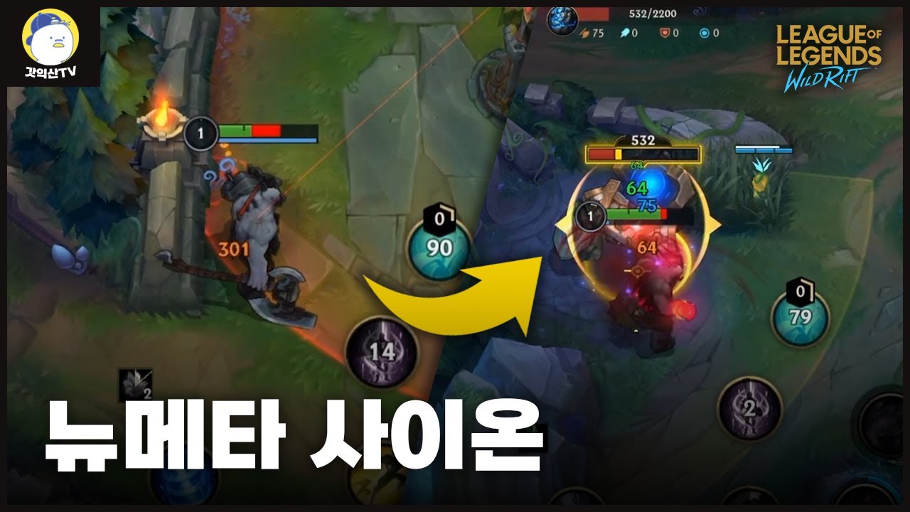 [와일드리프트] 1레벨에 적 레드 or 블루 버프를 먹고 시작하는 뉴메타 사이온