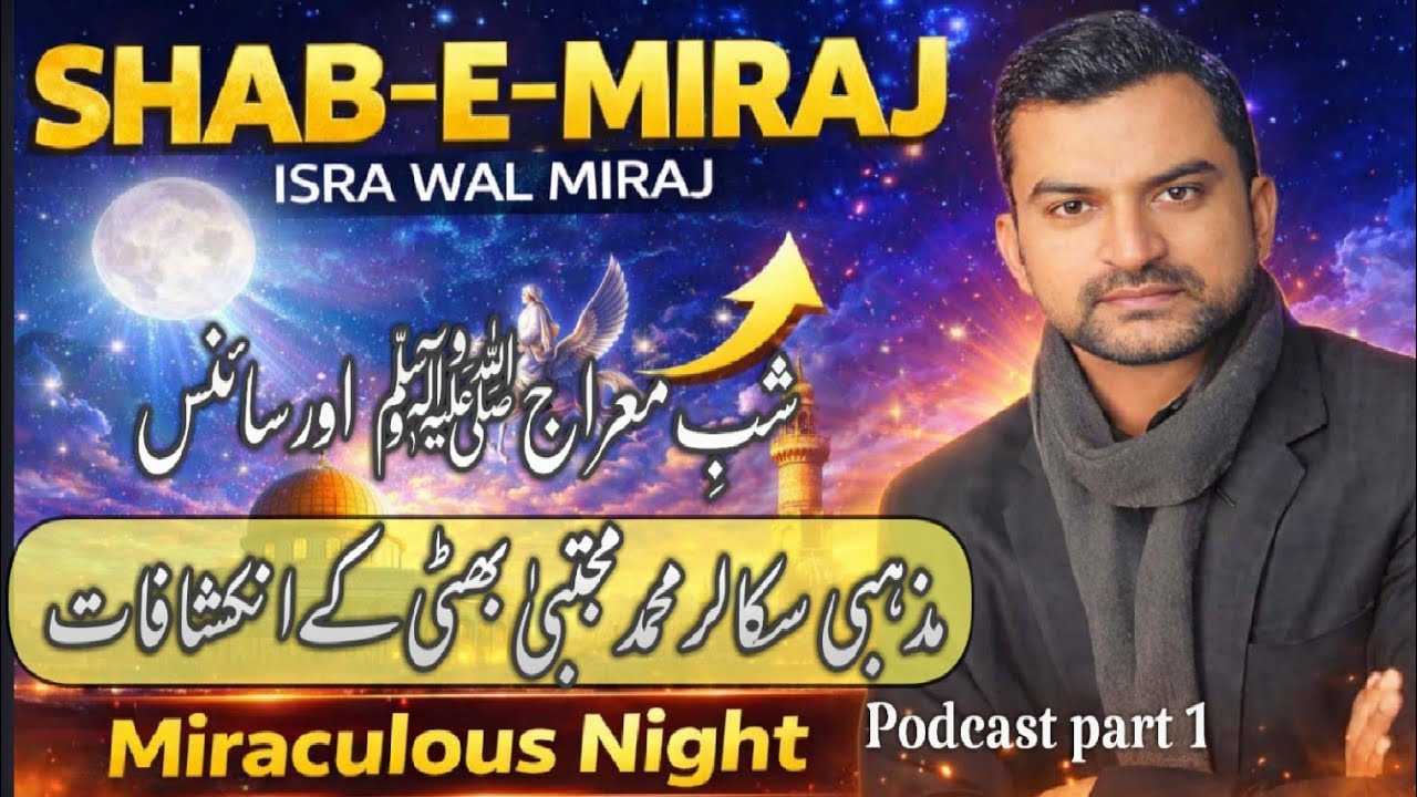 Shab-e-Miraj Ek Muqaddas Safar | Science Kya Kehti Hai? Podcast with Rana ghazanfer & mujtaba bhatti