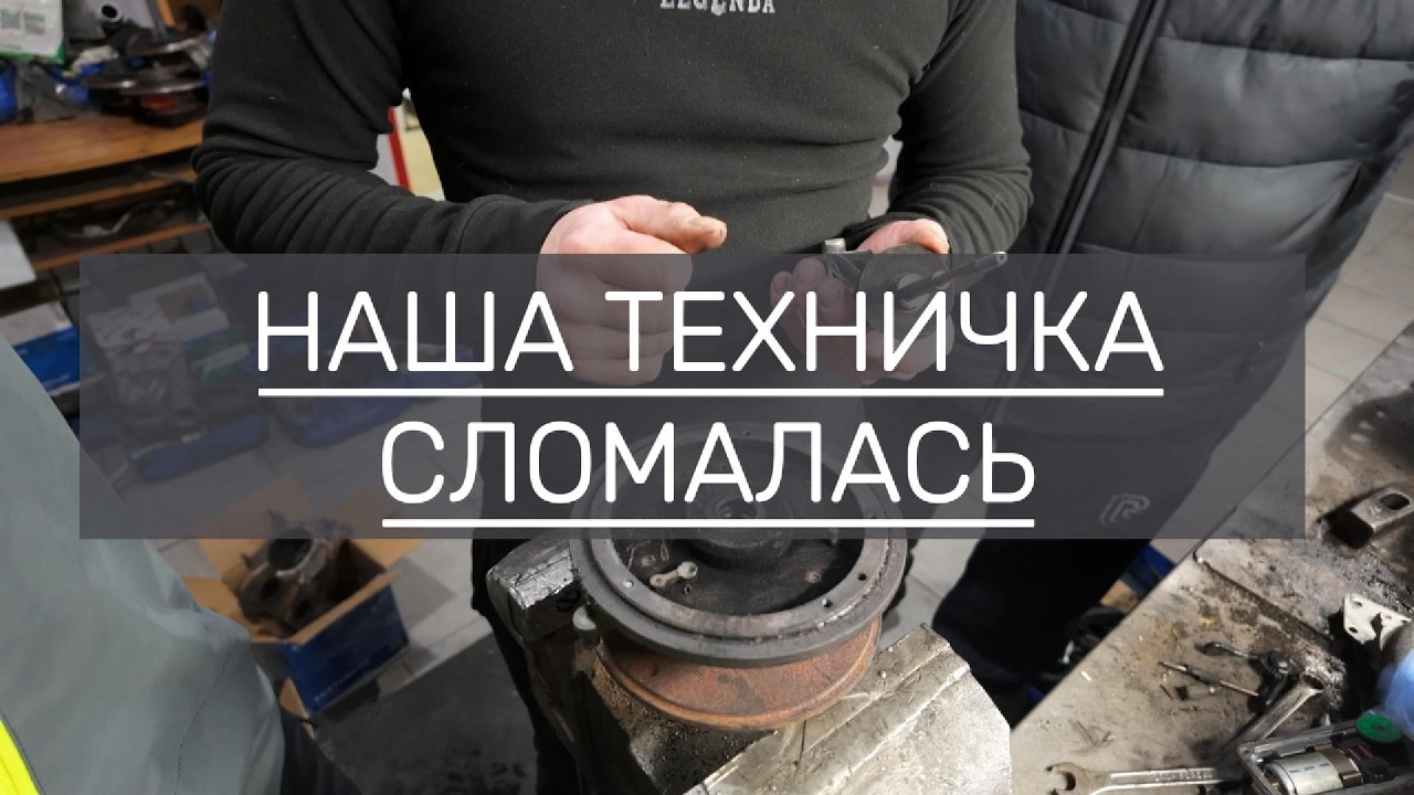🔧 ТЕХНИЧКА СЛОМАЛАСЬ! Что случилось с нашим Mercedes Sprinter?