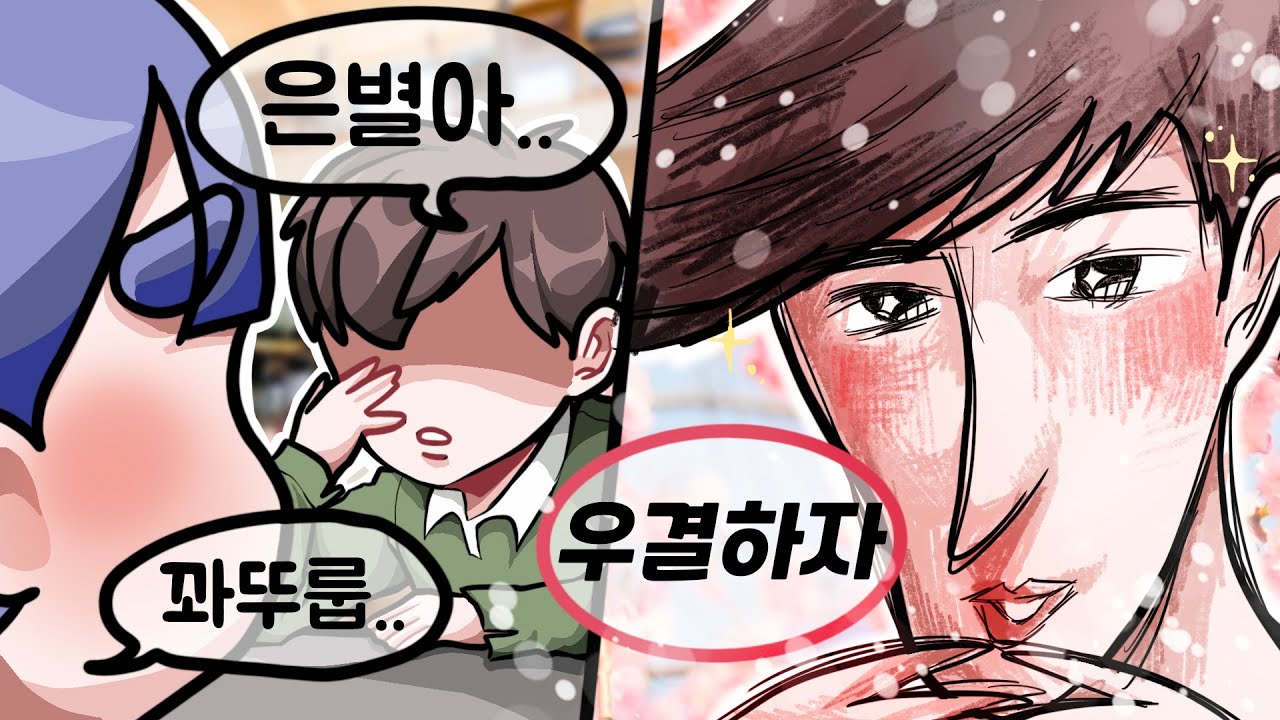 130만 유튜버에게 고백받았습니다