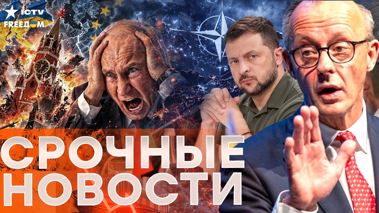 ПУТИН В БЕШЕНСТВЕ! РЕЗЕРВЫ УНИЧТОЖЕНЫ — Мерц УНИЗИЛ Кремль, ШАХЕДЫ ПРОТИВ Израиля!| Итоги 18.03.2026