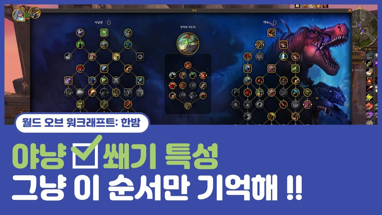한밤 야냥 쐐기 공략｜특성 · 딜사이클 · 우선순위 정리