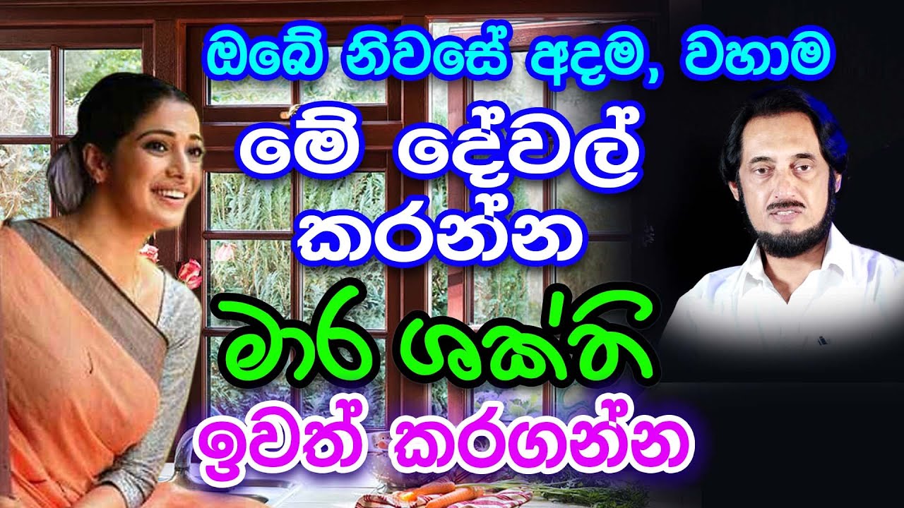 ඔබව දුකට ඇද දැමූ  භූතයා පළවා හරිමු...