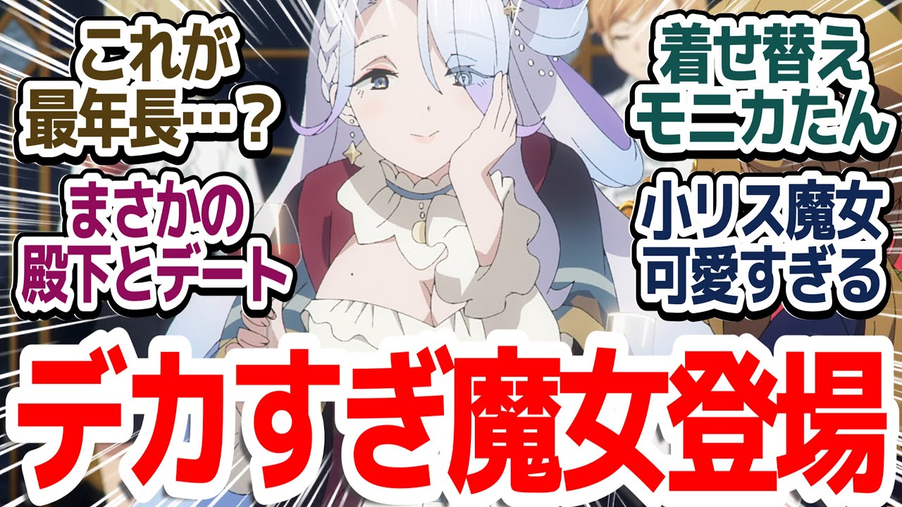 【サイレントウィッチ 12話】王子とお忍びお祭りデート！モニカがばっどがーる(不良)になっちまっただ…『サイレント・ウィッチ 沈黙の魔女の隠しごと』第12話反応集＆個人的感想