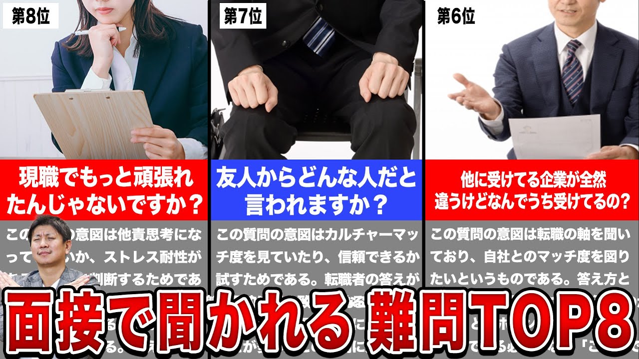 面接で聞かれたら高確率で詰んでしまう激ムズ質問 TOP8