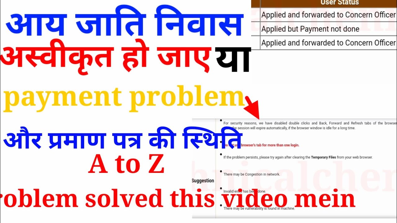 e sathi up portal payment problem  e sathi up page error problem solved