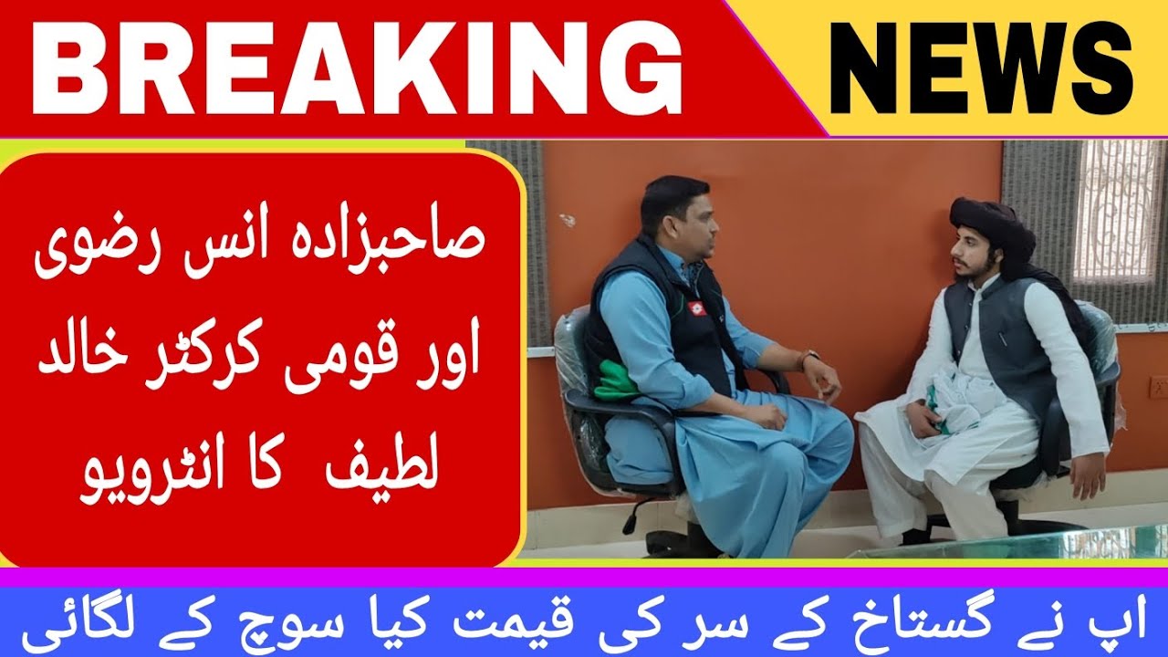 Hafiz sahibzada Anas Rizvi or comi cricketer Khalid Latif KA khasosi interview Labbaik Pakistan #TLP