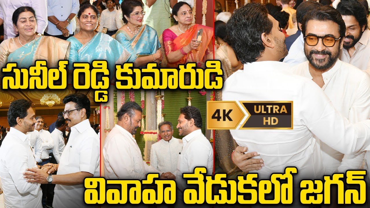 YS Jagan: వైఎస్ సాహిల్ పెళ్లికి హాజరైన జగన్ దంపతులు | Oneindia Telugu