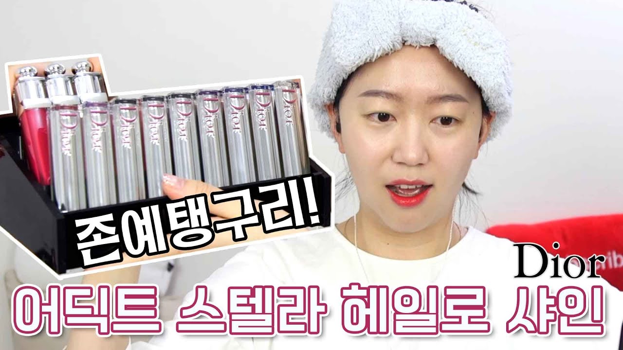 디올 어딕트 스텔라 헤일로 샤인/글로스ㅣ발색리뷰ㅣDIOR ADDICT STELLAR HALO SHINE/DIOR ADDICT STELLAR GLOSS