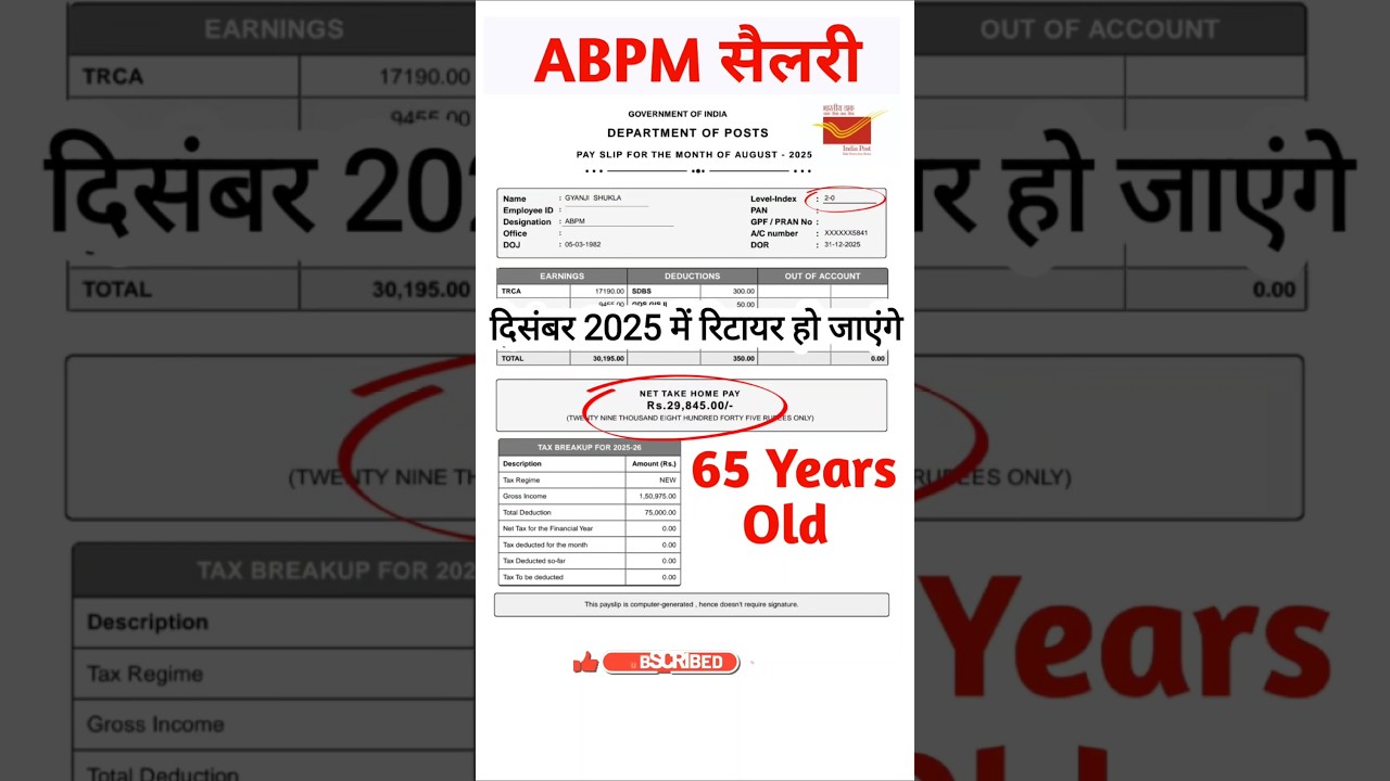 gds abpm salary 2025 || gds bpm salary 2025 || gds salary slip download || #gds new vacancy 2026