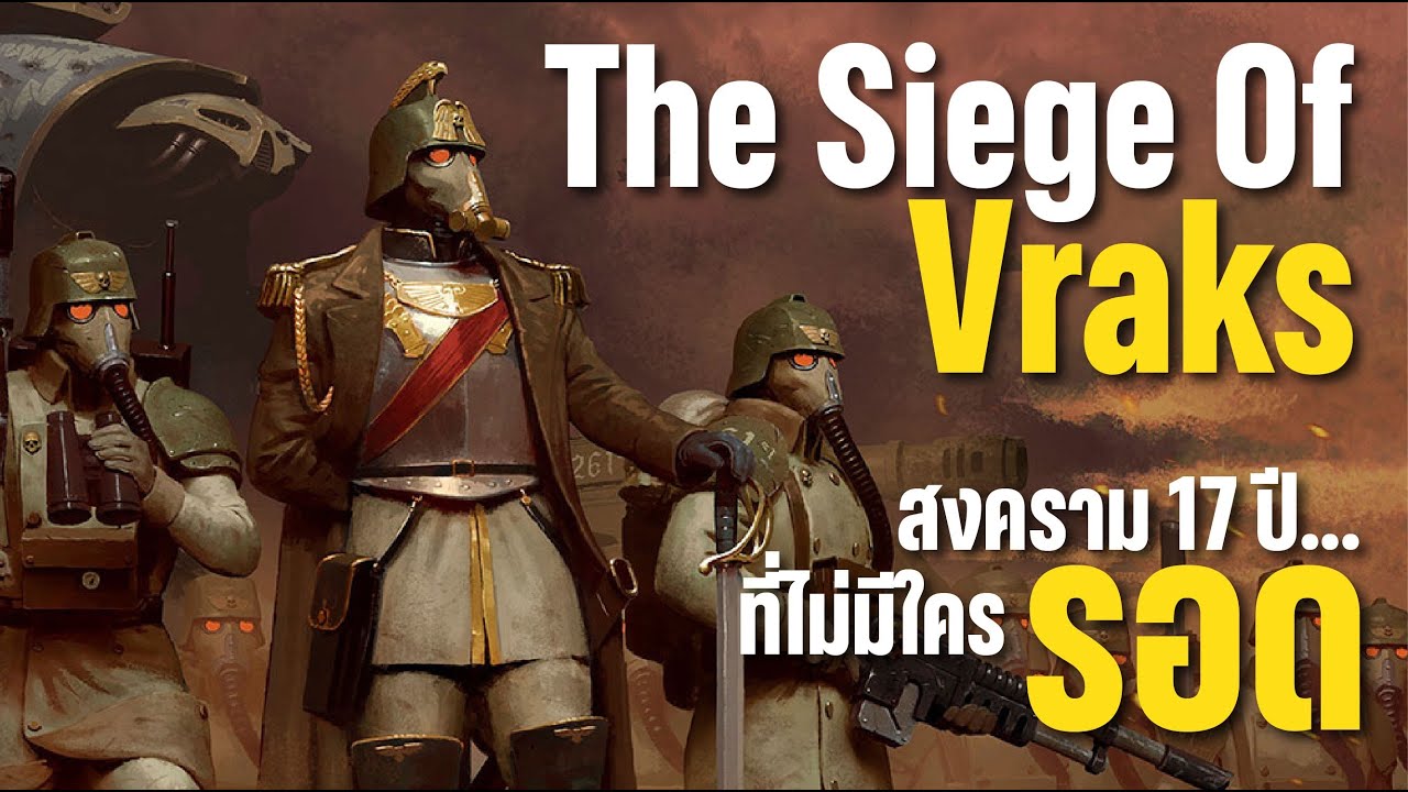 [40KFACTION] The Siege of Vraks ☢️🔥 — เมื่อจักรวรรดิต้องเผาดาวของตัวเองทิ้ง