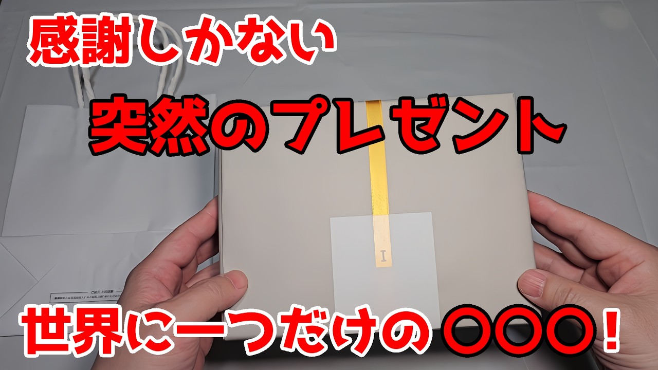 【プレゼント】【開封】友達から荷物がいきなり届いたので開封してみた【友達】【感謝】