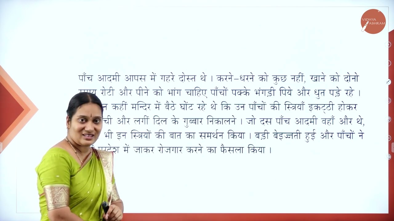 DAY 08 | HINDI | I SEM | B.COM | MAI AUR MAI | L1