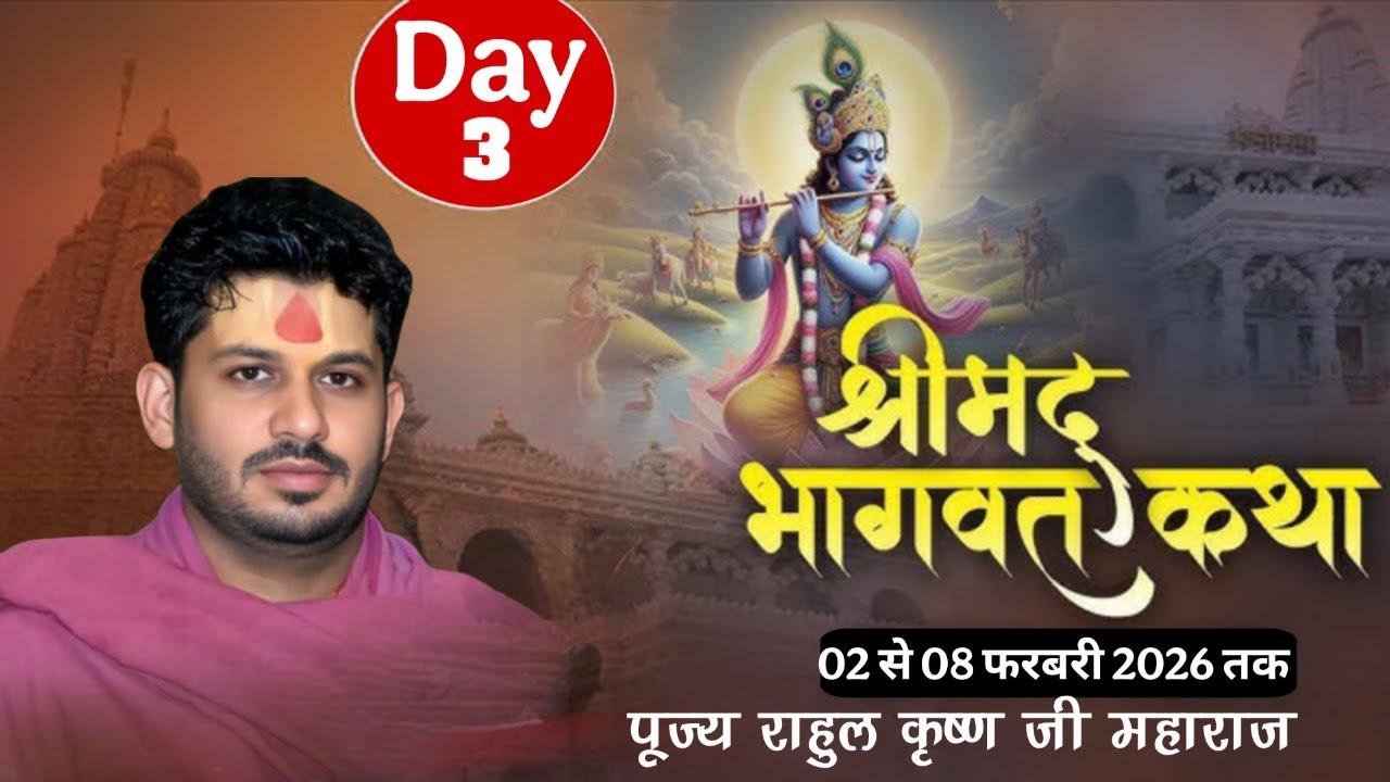 Live 🔴 03 श्रीमद् भागवत कथा. कथा स्थल ग्राम महौड़ जिला पन्ना परम् पूज्य श्री राहुल कृष्ण जी महाराज...