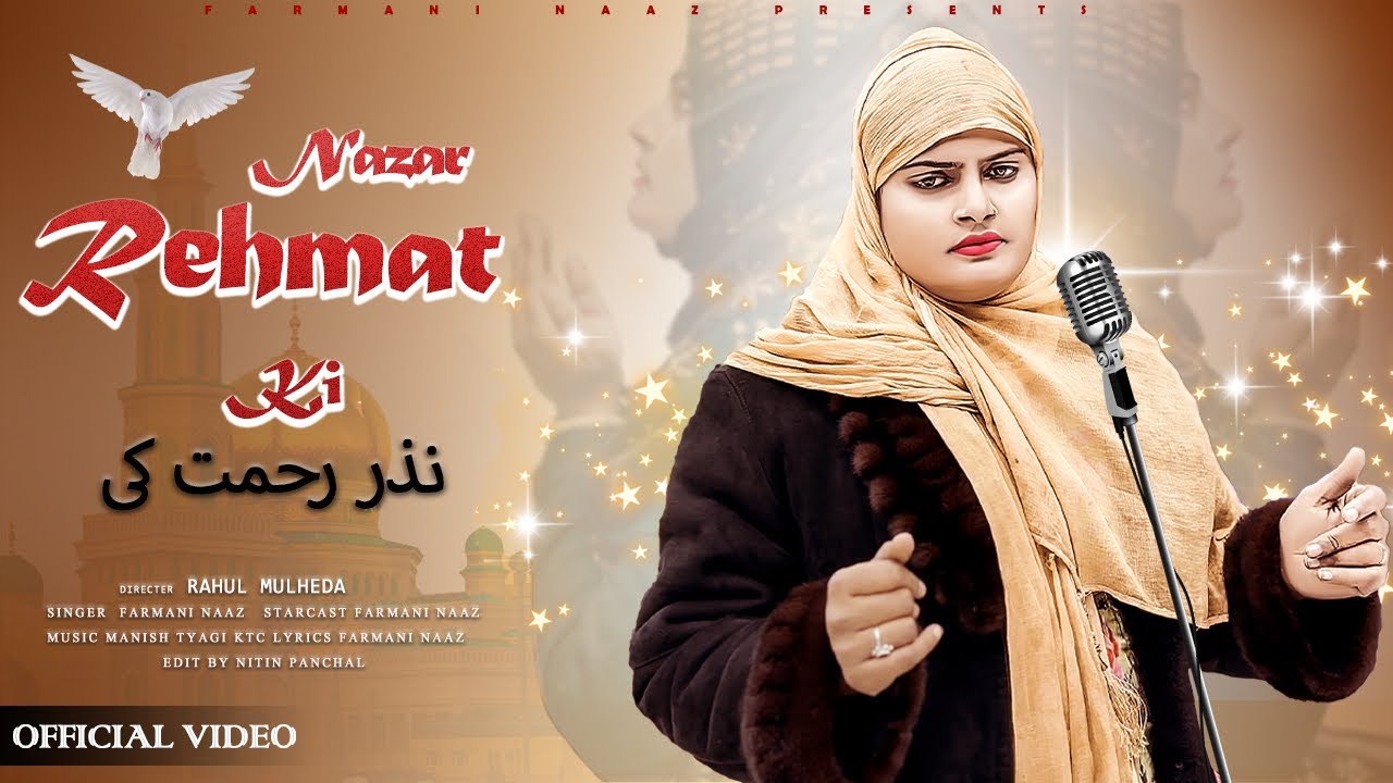 Nazar Rehmat Ki | Farmani Naaz | New Quwwali | New Nazam | Farmani Naaz Nazam| Farmani Naaz Quwwali