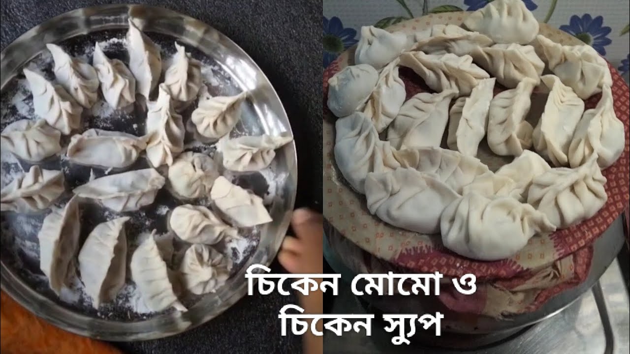 কনকনে ঠান্ডায় বিকেলের আড্ডায় গরম গরম চিকেন  মোমো আর চিকেন স্যুপ 