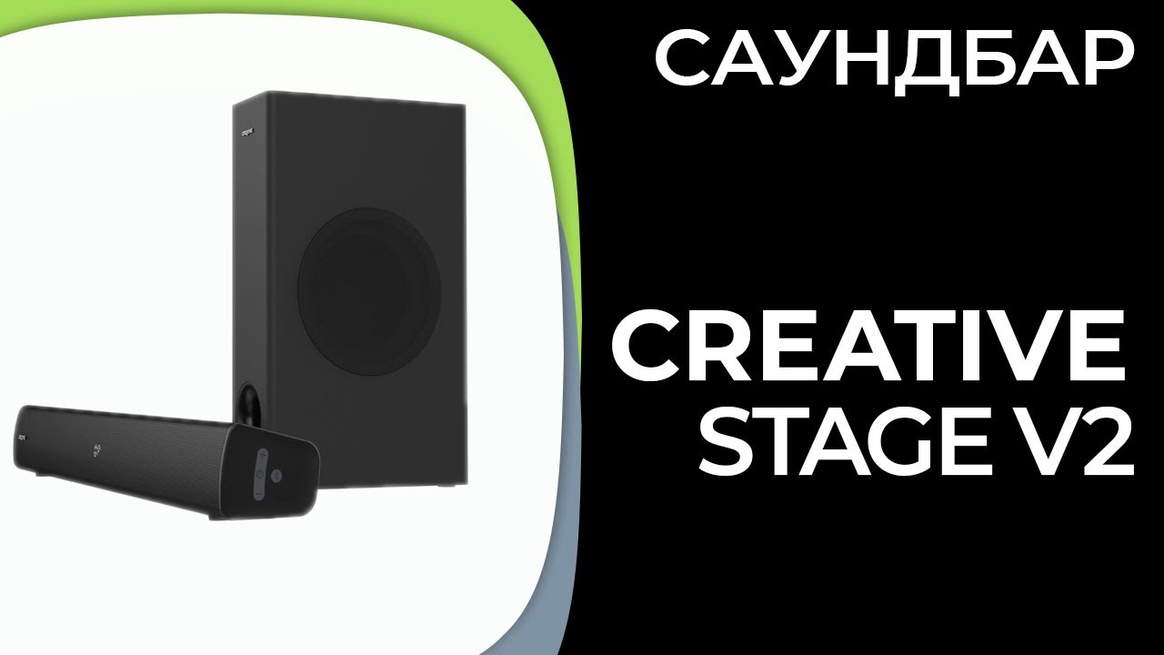 Саундбар Creative Stage V2