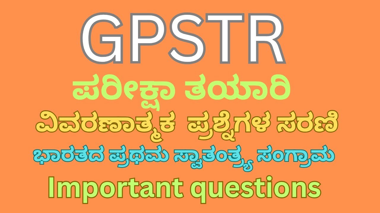 GPSTR | HSTR|ಭಾರತದ ಪ್ರಥಮ ಸ್ವಾತಂತ್ರ್ಯ ಸಂಗ್ರಾಮ | History