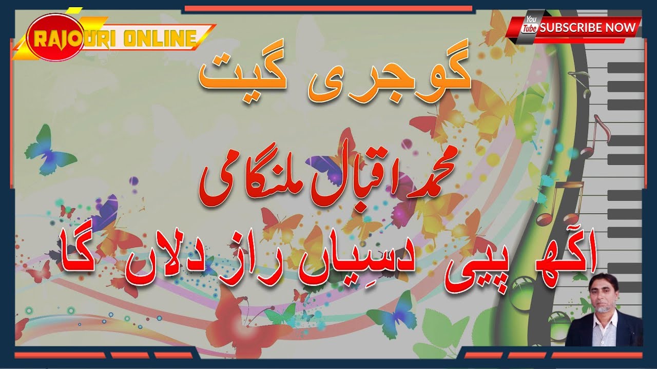 AKH PAYE DASAN RAAZ DILLAN GA||GOJRI SONG || MOHD IQBAL MALANGAMI || RAJOURI ONLINE
