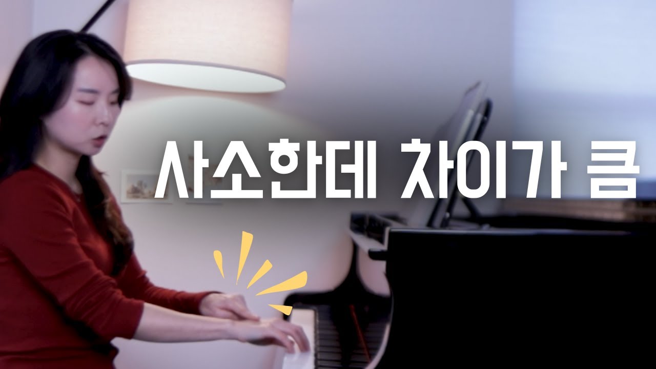  지금 바꾸면 연주가 바로 달라지는 작은 차이 4가지