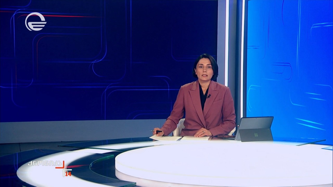 ქრონიკა 14:00 საათზე - 4 მარტი, 2026 წელი