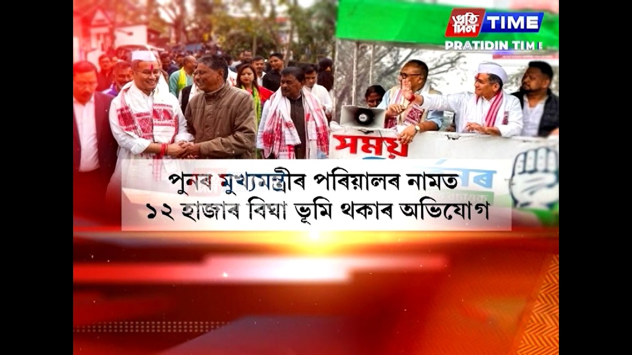 তিনিচুকীয়াৰ ৬টা সমষ্টিৰ ভোটাৰক স্পৰ্শ কৰাৰ লক্ষ্যৰে কংগ্রেছৰ সময় পৰিৱৰ্তন যাত্রা