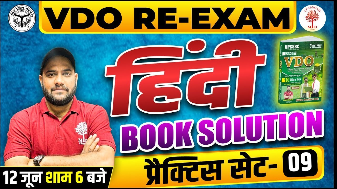 VDO RE EXAM 2023 | VDO HINDI BOOK SOLUTIONS | VDO HINDI QUESTIONS | VDO HINDI SOLUTIONS | UP SANGAM
