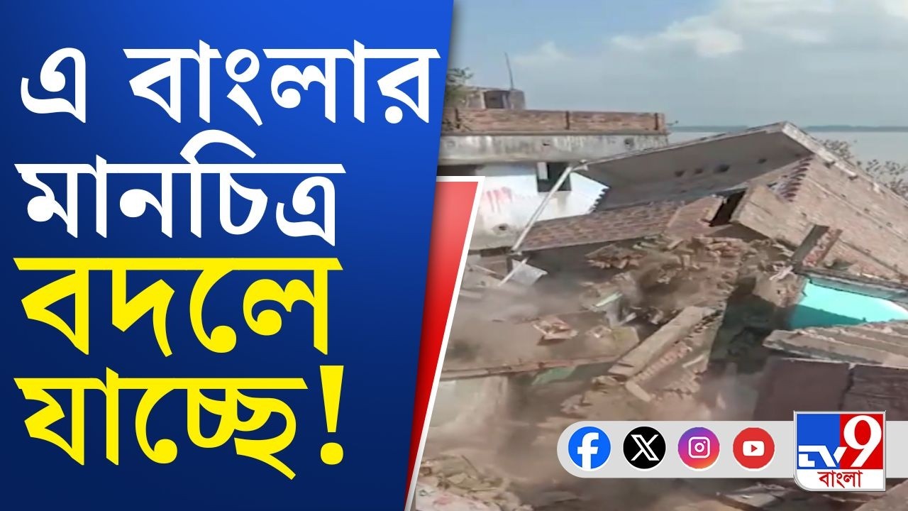 Samsherganj News, Ganga Erosion: নদীভাঙনে এলাকার মানচিত্রই বদলে যাচ্ছে, প্রশাসন কী ভাবছে?