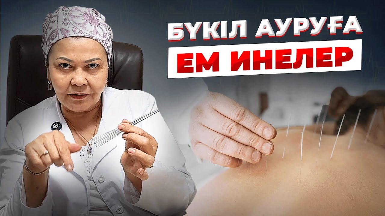 1995 жылдан сақтап келген емдік алтын инелерім | Ине терапиясы