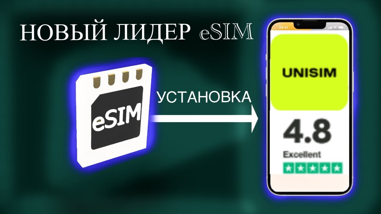 Установка eSIM от UNISIM подробно &mdash; обзор и инструкция для новичков