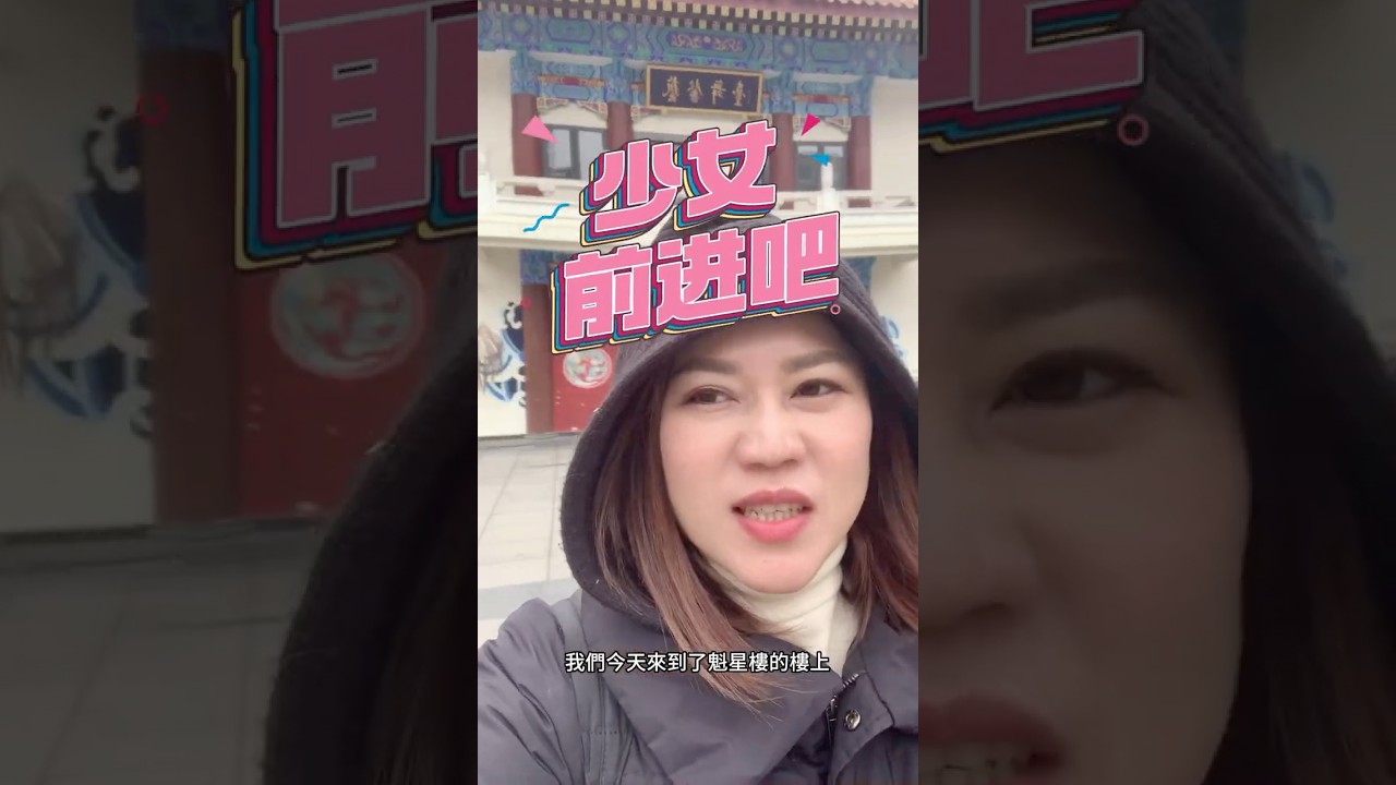 魔都重慶|魁星樓|這個嚇尿的樓差我不行😱