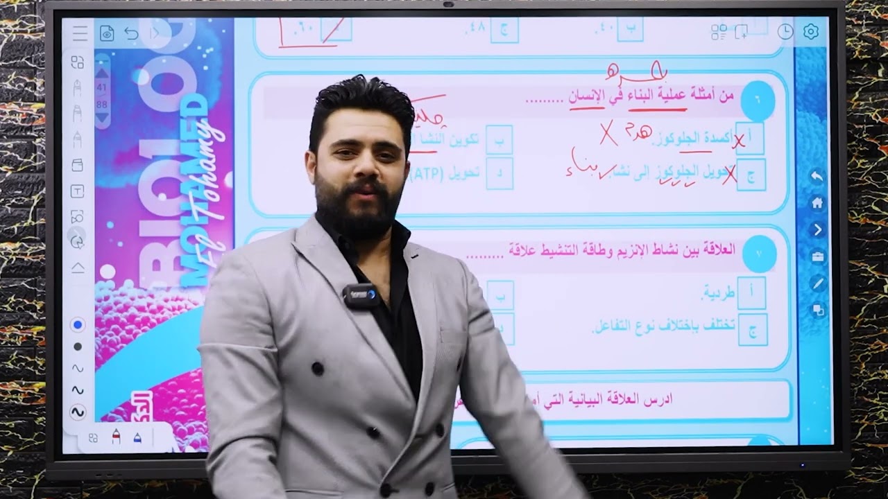 المحاضره العاشره #الأنزيمات (أولي ثانوي)/ حل الواجب / د.محمد التهامي#DR_Tohamy