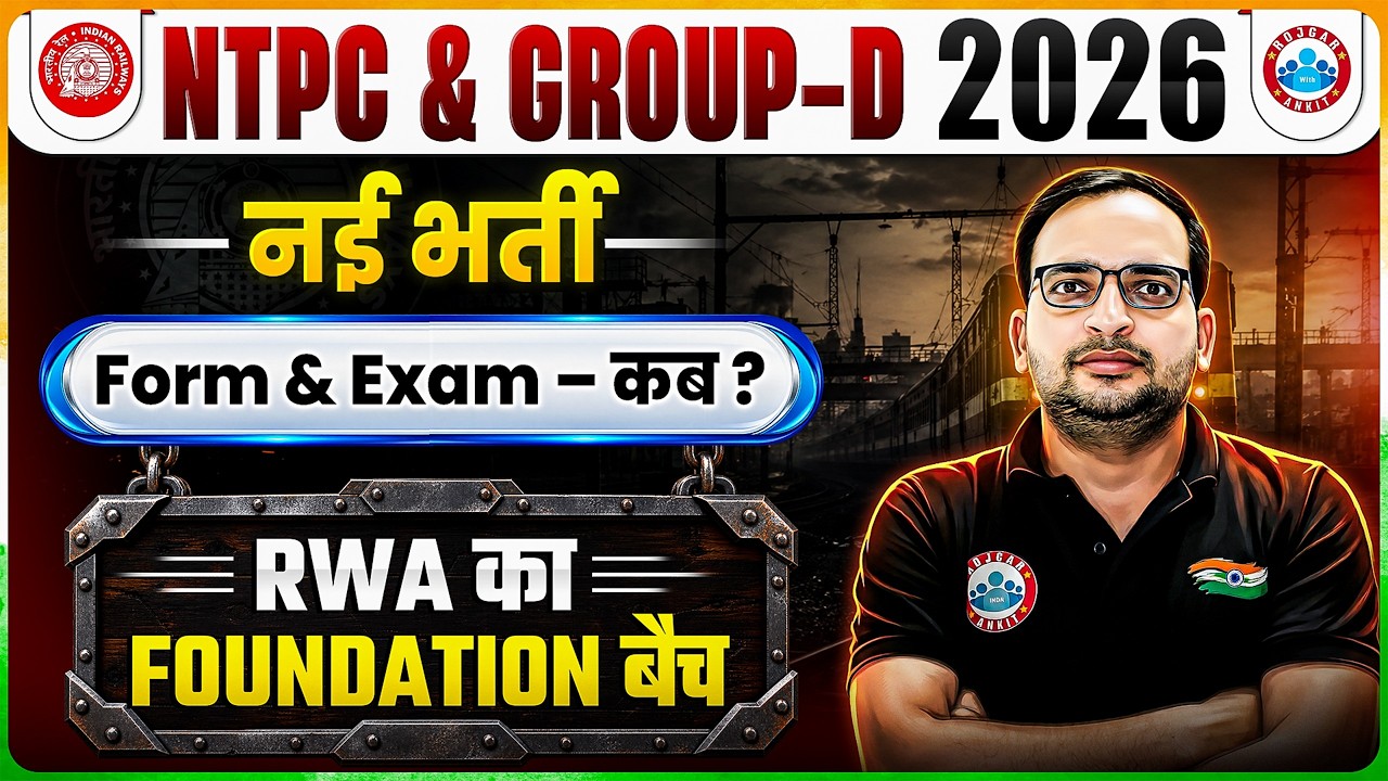 RRB NTPC & Group D 2026 | Railway New Vacancy 2026 | NTPC & Group D Form & Exam Date | Details