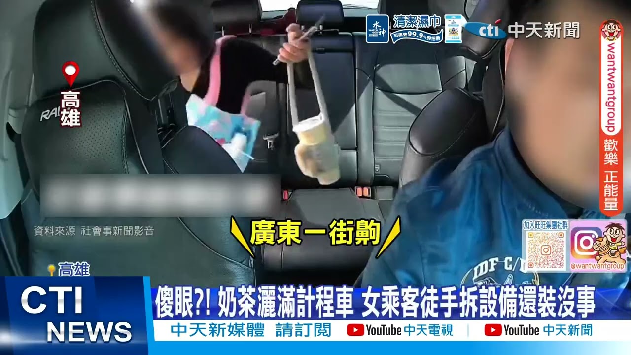 【每日必看】搭公車屁股坐到針女嚇壞 搭小黃打翻奶茶裝沒事?! 20260315