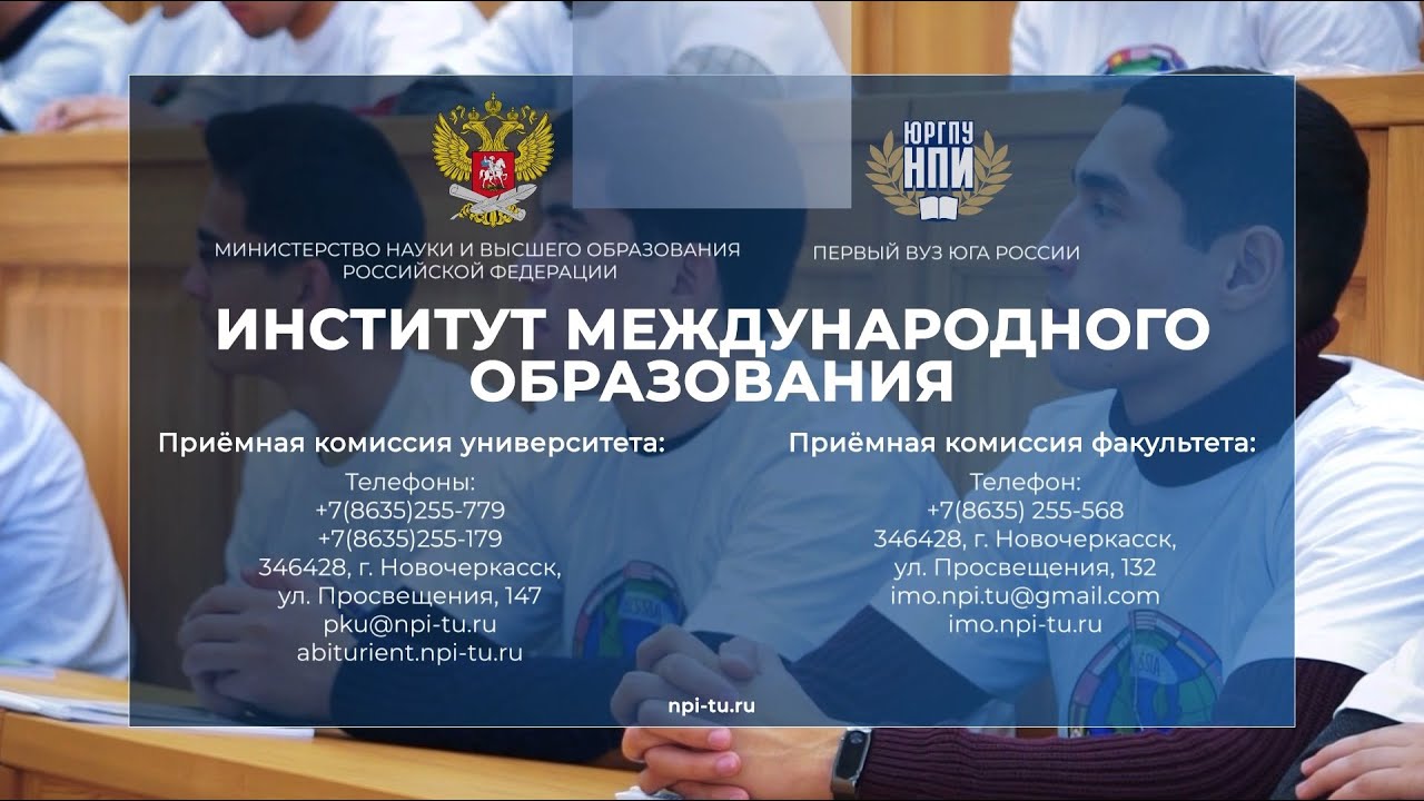ИМО ЮРГПУ(НПИ)