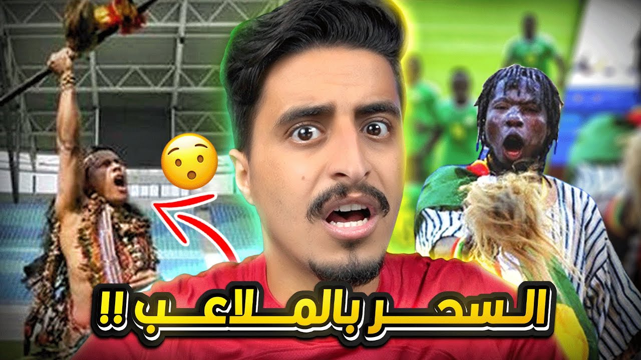 السحر الاسود في كرة القدم !!