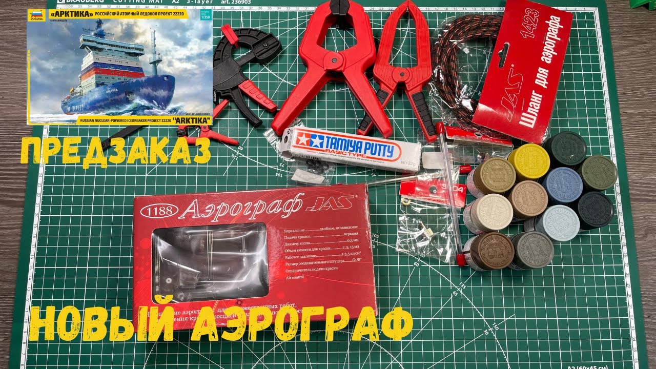 Новый Аэрограф, Предзаказ ледокол 
