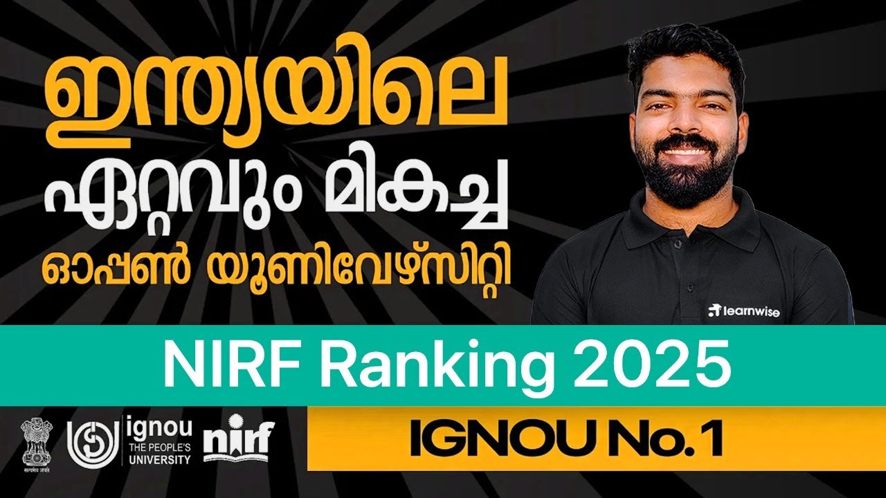 NIRF Ranking 2025 | IGNOU NO. 1 Open University | ഏറ്റവും മികച്ച ഓപ്പൺ യൂണിവേഴ്&zwnj;സിറ്റി #nirf #ignou