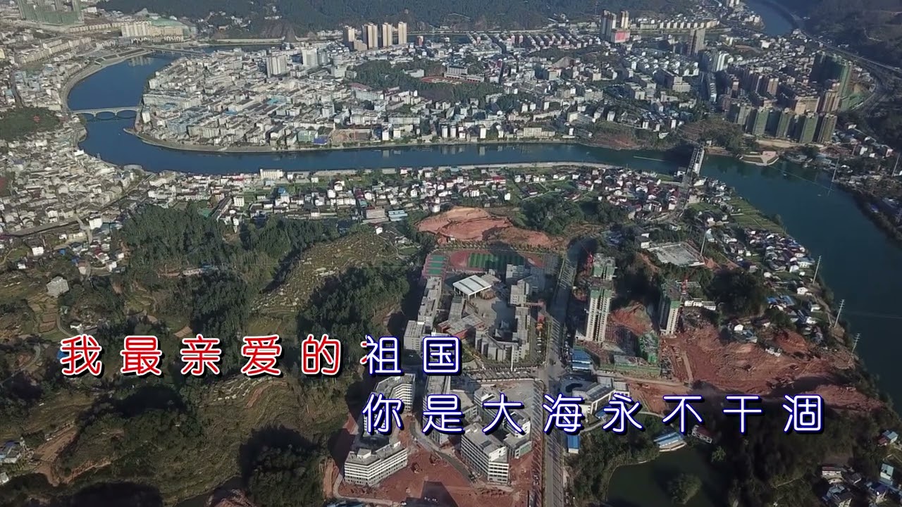 我和我的祖国伴奏 新晃版
