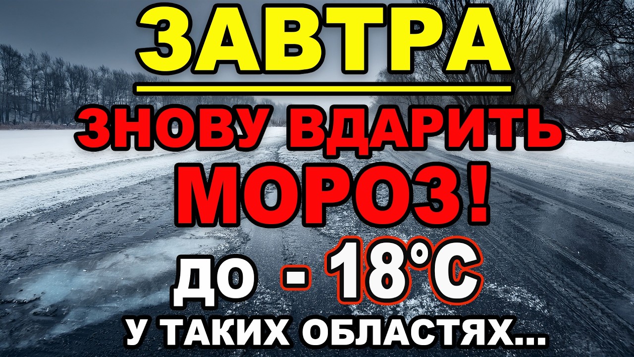 🥶ВДАРИТЬ МОРОЗ ТА СИЛЬНИЙ ВІТЕР?! Прогноз погоди на 16 ЛЮТОГО
