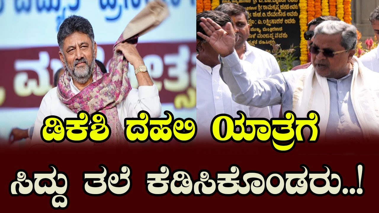 CM Siddaramaiah's Strong response to DK Shivaramaiah's Delhi visit | YOYO Kannada News